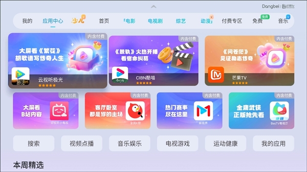 当贝smart1实现春晚直播的完美观看pg电子网站2025蛇年春晚直播在哪看(图3)