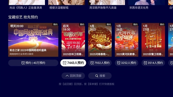 当贝smart1实现春晚直播的完美观看pg电子网站2025蛇年春晚直播在哪看(图6)