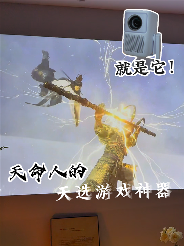 投影仪大屏玩超流畅！pg电子模拟器黑神线(图2)