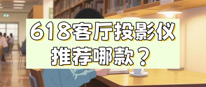Pro3600流明高亮度白天观影毫无压力电子pg618客厅投影仪选择当贝F7(图3)