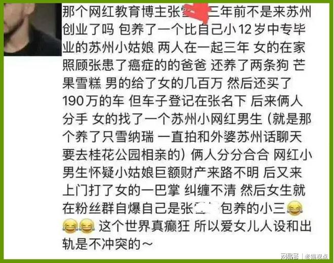 轨小12岁美女送百万豪车女方照片流出pg电子模拟器试玩传某知名教育博主出(图3)