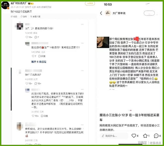 轨小12岁美女送百万豪车女方照片流出pg电子模拟器试玩传某知名教育博主出(图4)