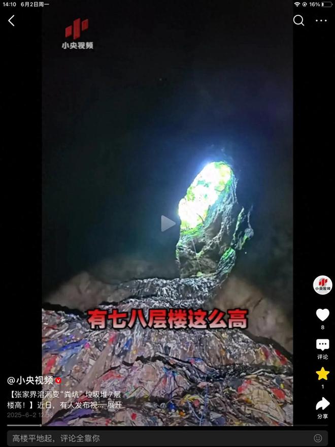 怒批张家界溶洞人为恶果谁的脸应该红电子pg天然溶洞变粪坑！人民日报(图2)